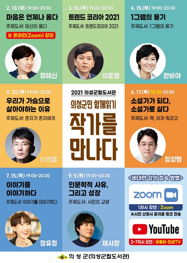 02의성군제공 작가강연회.jpg