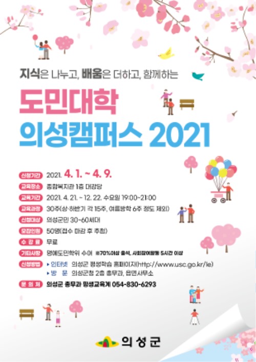 210401-군청총무과-의성캠퍼스 2021-A4-2종 최종.jpg