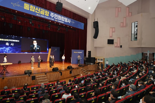 의성군제공 통합신공항 행사.jpg