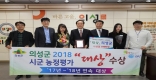 [의성]경북도 농정평가 2년 연속 대상 수상 영예