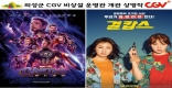 [�Ǽ�]CGV ��� �󿵰� ���� 