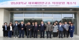 [의성]영남대학교 세포배양연구소 의성분원 개소식 개최