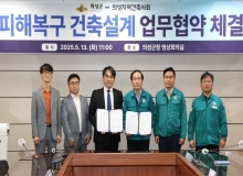 [의성]산불 피해 주택 복구를 위한 건축설계 업무협약 체결
