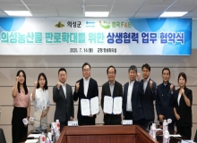 [의성]흥국에프엔비와 농산물 판로 확대 위한 업무협약 체결