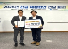 [의성]경북도 ‘2025년 상반기 신속집행·소비투자 평가’ 최우수 기관 선정