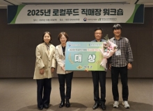 [의성]의성로컬푸드직매장, ‘2025년 로컬푸드직매장 우수사례 공모전’ 대상 수상