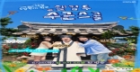 [�Ǽ�]��� ���� ������ �� ���ٽ��� 25�� ù ��ۡ� ������� ���� �̾߱� ������